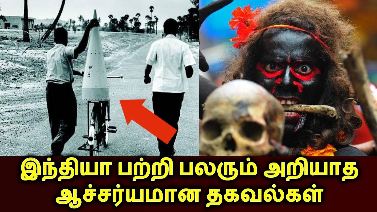இந்தியா பற்றி பலரும் அறியாத ஆச்சர்யமான தகவல்கள்| Interesting Facts - YouTube