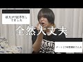 恋愛相談コーナーやったら炎上確定した