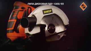 Пила дисковая ПДЭ-1300/55  артикул 50241