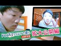 映画『ドロステのはてで僕ら』15秒予告<拡大公開編>