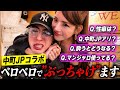 中町JPの「大人の話」を不良キャバ嬢が引き出してみた