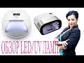 Обзор LED/UV ламп с aliexpress | SUNUV SUN7 с аккумулятором | SUNUV SUN3 | Большая распродажа 28.03