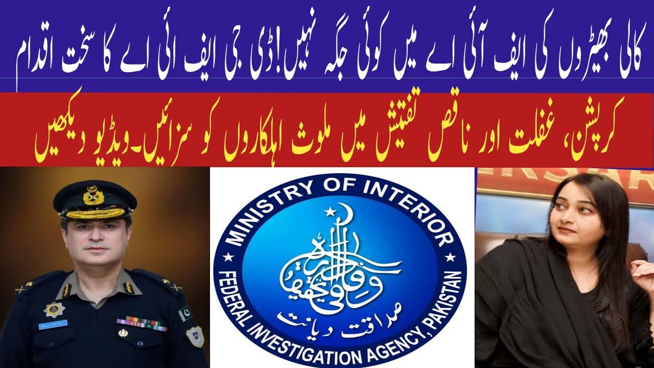  DG FIA Takes Tough Action 12 Officers Dismissed in Crackdown on Corruption and Negligence 
