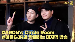 [NU'EST] L.O.Λ.Ely #162 아론&JR과 함께하는 ARON's Circle Room 마지막 방송 🐶🟢🏡🐢