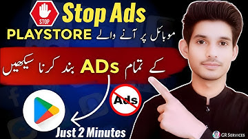 Mobile Ads Kaise Band Kare | Stop Ads on Android Phone in Urdu/Hindi | Mobile Ads Blocker 2025