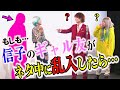 【検証】もしもネタ中に信子のギャル友が乱入したら…なんだぜ!#84