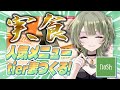 【nosh】案件だけどガチのTier表つくる！【手元カメラあり】
