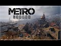 Прохождение Metro Exodus