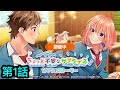 【ハニプレ】ちょっと不安なサプライズ~カラフルストーリー~ 第1話