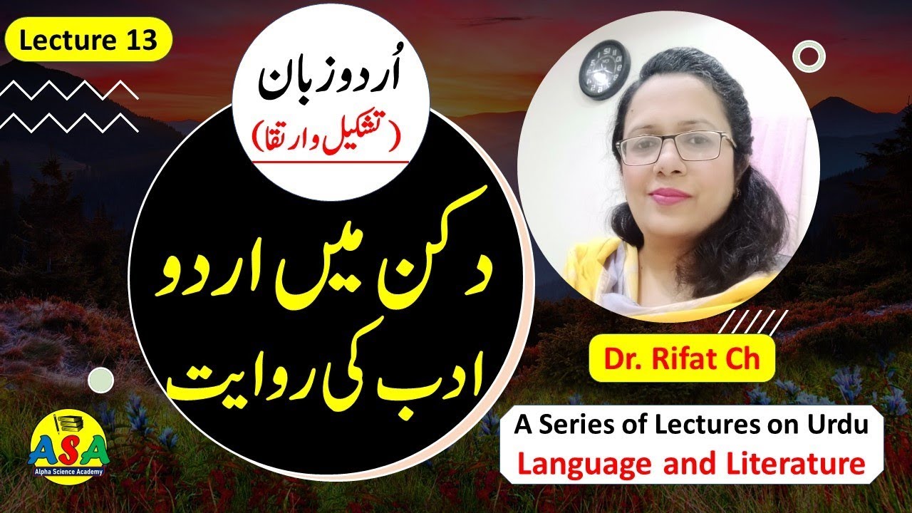 Dakan mein Urdu Adab ki Riwayat • Urdu Zaban (Tashkeel o Irtqa) • Lecture 13 • Dr. Rifat Choudhry