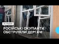 Російські окупанти 26 травня вчергове обстріляли Дергачі