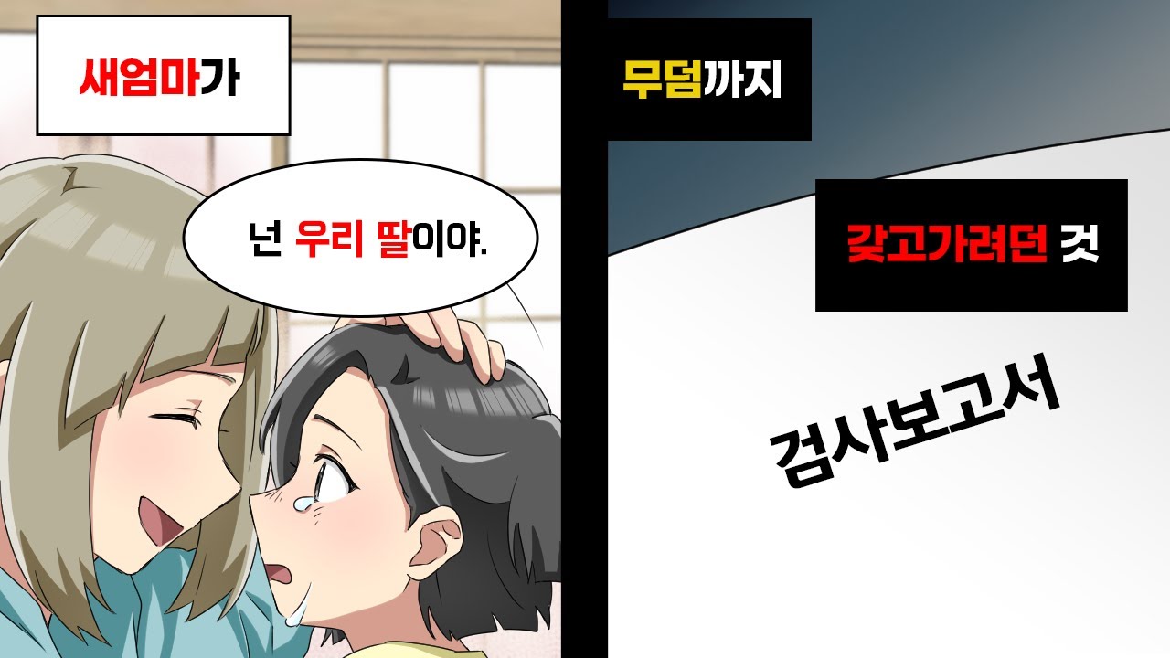 엄마가 무덤까지 가지고 가려던 진실 → 돌아가신 아빠의 집에서 나온 것은... - YouTube