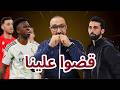 ريال مدريد أوساسونا 1 2 مؤامرة أربيلوا تقضي علينا