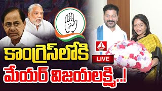 కాంగ్రెస్ లోకి GHMC మేయర్..? | Gadwal Vijaya Lakshmi To Join Congress | Cm Revanth Reddy | Amma News