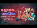  hanuman chalisa edm sound check mix by dj swaroop sl soundcheck hanumanchalisa