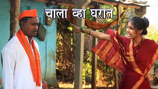 नवरा बायकोची चकमक महादेवाला जाण्यासाठी - Short Film - लघुपट