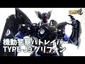 【合金トイで黒いレイバー参上！】機動警察パトレイバー ロボ道 グリフォン ヲタファのレビュー / Mobile Police Patlabor ROBO-DOU TYPE-J9 GRIFFON