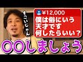 「天才すぎて周りにイライラします」天才質問者にひろゆきからの金言。天才なら●●するといいよ。【切り抜き/論破/ひろゆき/切り抜き】