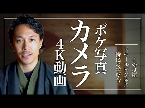 iPhoneのカメラでボケ写真･4K動画を撮影する方法と保存方法