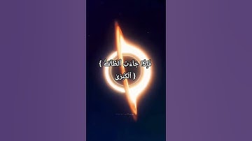 sourate An-Nazi'ate سورة النّازعات part.6 #quran #islam