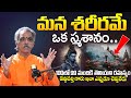 Vaddiparthi padmakar - మన శరీరమే ఒక స్మశానం.! | Vaddiparthi padmakar latest interview | it's UTV
