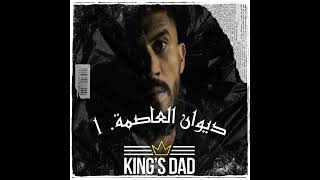 Kings dad ديوان العاصمة 1