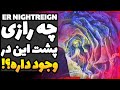 پشت این در سنگی یه راز عمیق وجود داره راز های Elden Ring Nightreign پشت این در سنگی یه راز عمیق وجود داره راز های Elden Ring Nightreign
