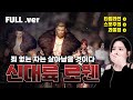 미친 몰입감! 후유증 남는 신대륙 로웬 스토리 Full.ver (스포/과몰입주의)ㅣ로스트아크