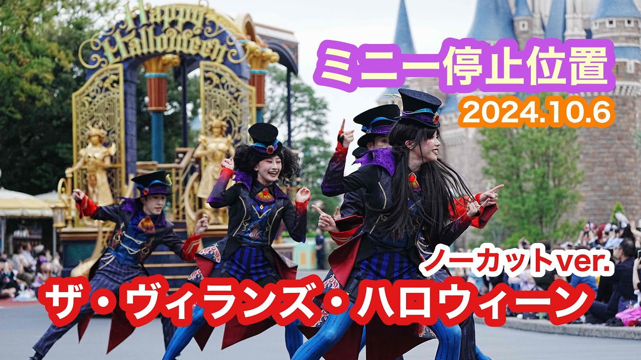 【TDL】ヴィランズハロウィーン“into the Frenzy
