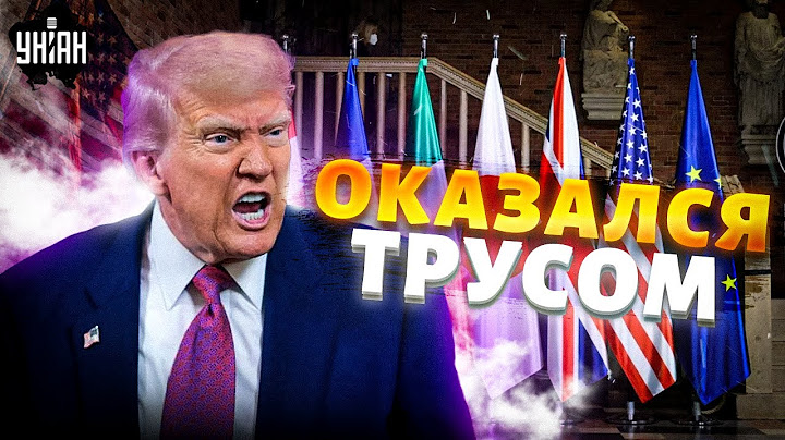 ‼️Это надо видеть! Трамп не выдержал и СРОЧНО покинул саммит G7 — бежал так, аж пятки сверкали