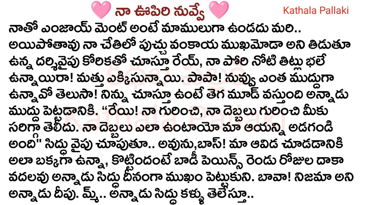 🩷నా ఊపిరి నువ్వే🩷 Part-14| best love Stories Telugu| @Kathala Pallaki