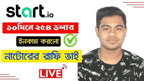 ১০দিনে ২৫৪ ডলার ইনকাম করলো নাটোরের রাফি ভাই || startapp payment proof video