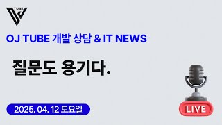 [29회] (상담&IT NEWS) 프로그래머 상담소. 질문도 용기다!
