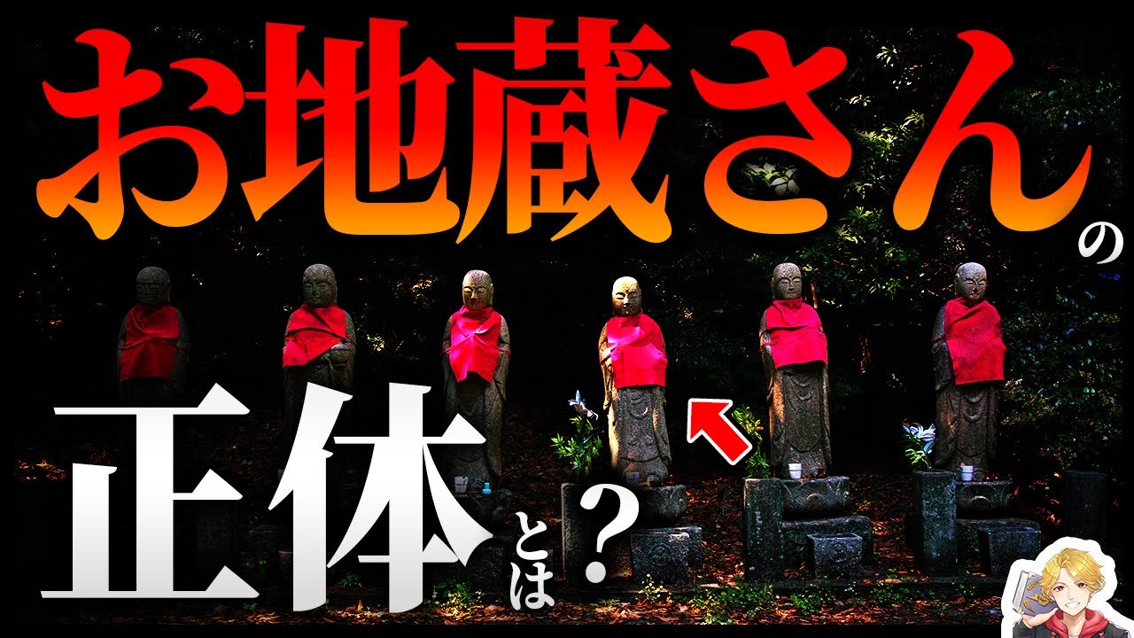 お地藏さま maxresdefault.jpg