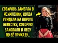 Свекровь "замерла" в изумлении, когда увидела на пороге невестку, которую по ее приказу…