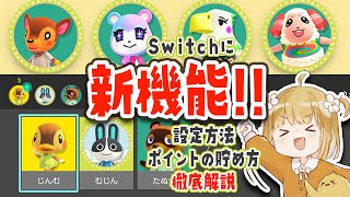 ビックニュース Switchのアイコンをあつ森の住民にできる新機能を紹介 プラチナポイントの貯め方も解説 Nintendo Switch Online ミッション ギフト Youtube