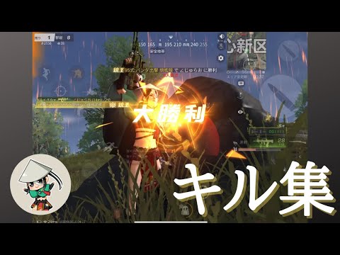 【荒野行動】キル集　ポップでキュートな神曲でおくる通常マッチ　右上射撃プレイヤーさなπ