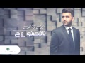 Naif EL Naif Naqesni Rouh With Lyrics نايف النايف ناقصني روح بالكلمات 
