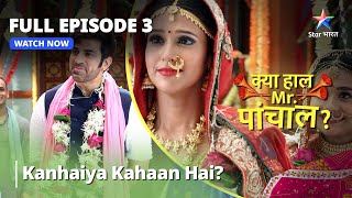 FULL EPISODE - 3 || Kya Haal, Mr. Paanchal || Kanhaiya Kahaan Hai? screenshot 2