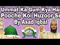 Asad Iqbal Naat's Ummat ka Gum Kya hai Pooche Koi Huzoor Se By Asad Iqbal
