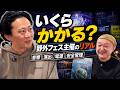 【ORBIT 2026】野外フェスの作り方｜会場探し・音響・電源・安全管理まで主催者に聞く丨オタレコTV