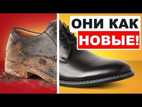 Как Очистить Обувь от Грязи (Руководство за 5 Минут)