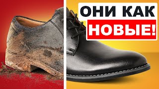 Как Очистить Обувь от Грязи (Руководство за 5 Минут)