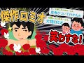 【ロミオメール】元旦那との記念日に届いた復縁メール→結末もヤバかったwww【2ch】【ゆっくり解説】