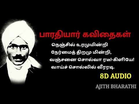 🔴 நடிப்பு சுதேசிகள் | Bharthiyar kavithaigal | 8D Audio | Ajith bharathi | Tamil