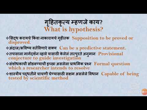 hypothesis testing meaning in marathi