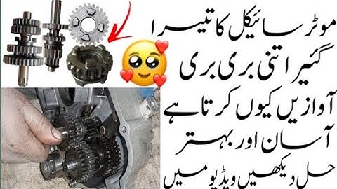 How To Solve 3rd gear noise problem in bike CD70 3rd gear ki garari tabdeel Karen ka tarika