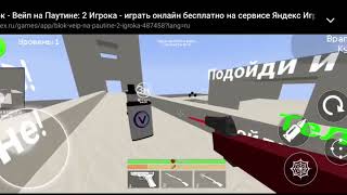 Gameplay Видео От Подписчика