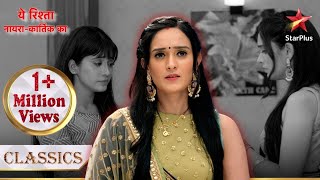 Naira se Vedika ko hui jalan! | Yeh Rishta - Naira Kartik Ka