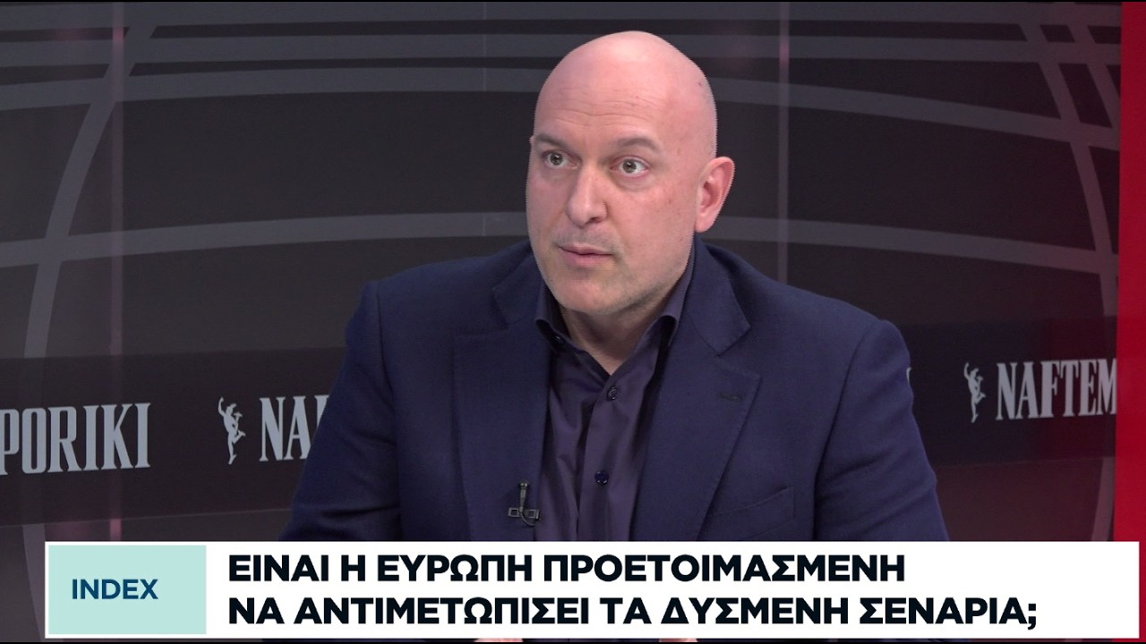 Είναι η Ευρώπη προετοιμασμένη να αντιμετωπίσει τα δυσμενή σενάρια;